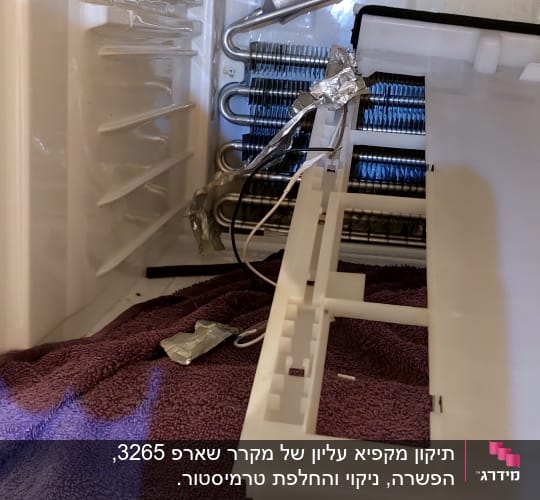 חלקים פנימיים של מקרר עם סלילים וכלים